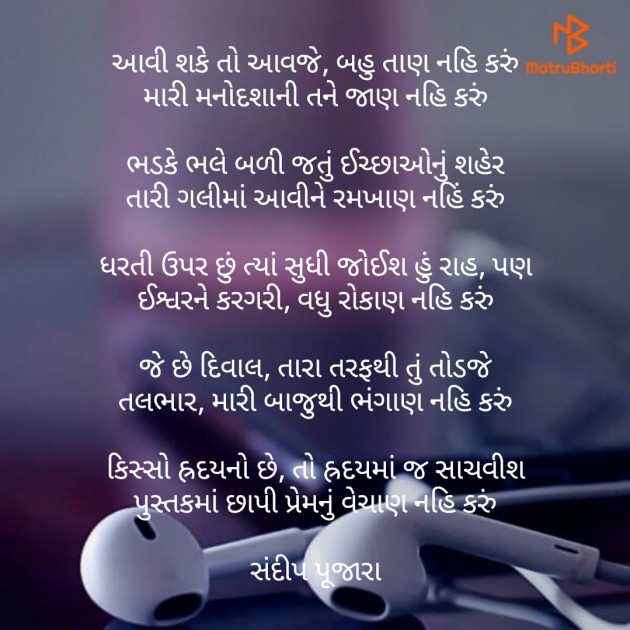 Gujarati Poem by Rinku Panchal : 111165703