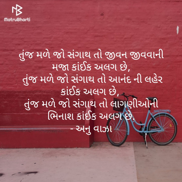 Gujarati Shayri by Anilkumar Vanza : 111165741