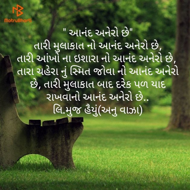 Gujarati Poem by Anilkumar Vanza : 111165751