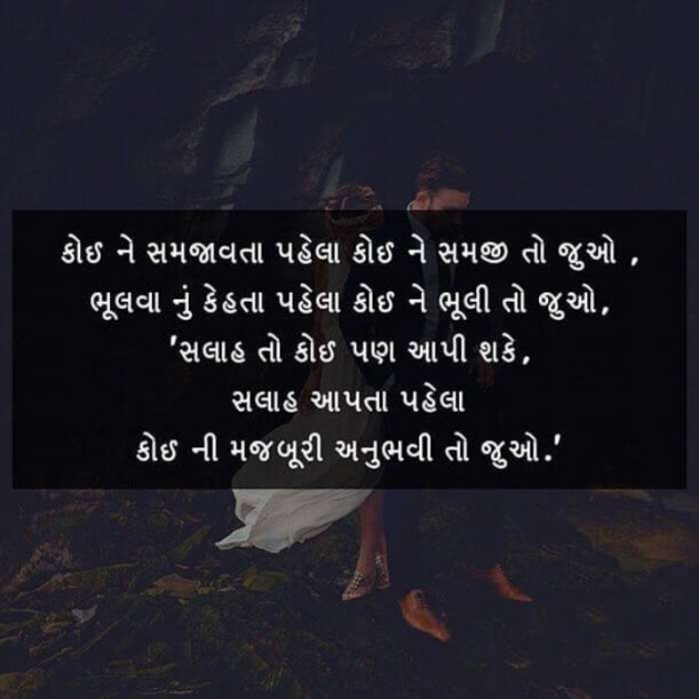 Gujarati Thought by Rahul : 111165761