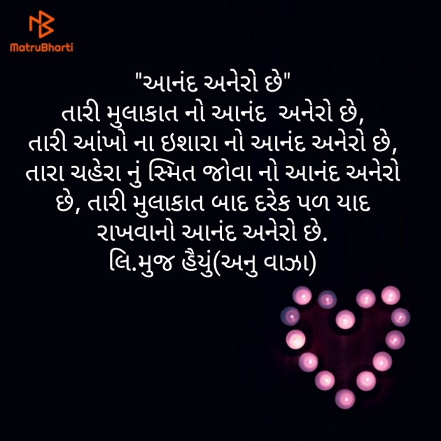 Gujarati Shayri by Anilkumar Vanza : 111165773