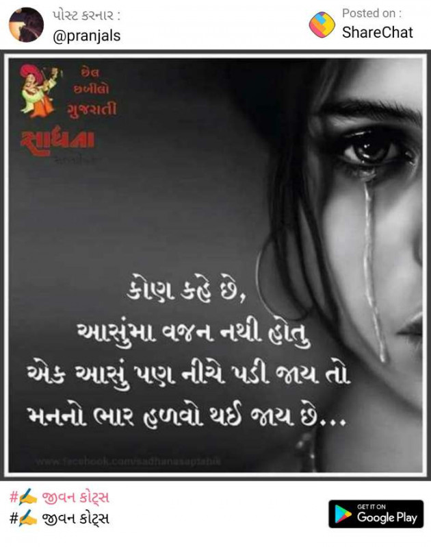 Gujarati Quotes by Urmi Waghela : 111165777