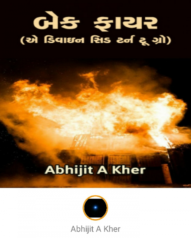 Gujarati Story by Abhijit A Kher : 111165793