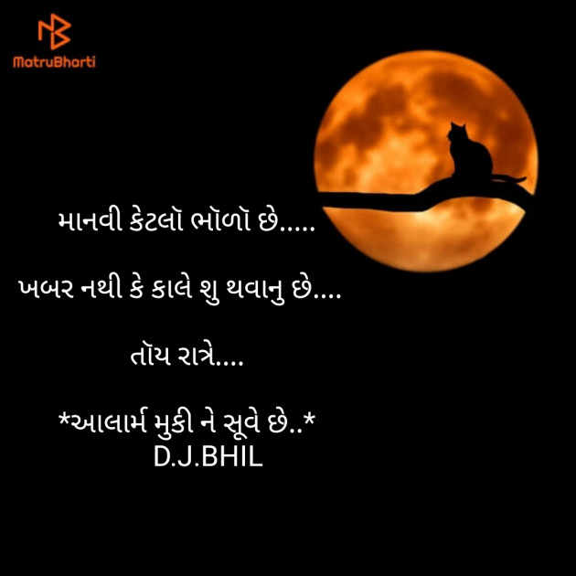 Gujarati Blog by Dinesh Bhil : 111165801