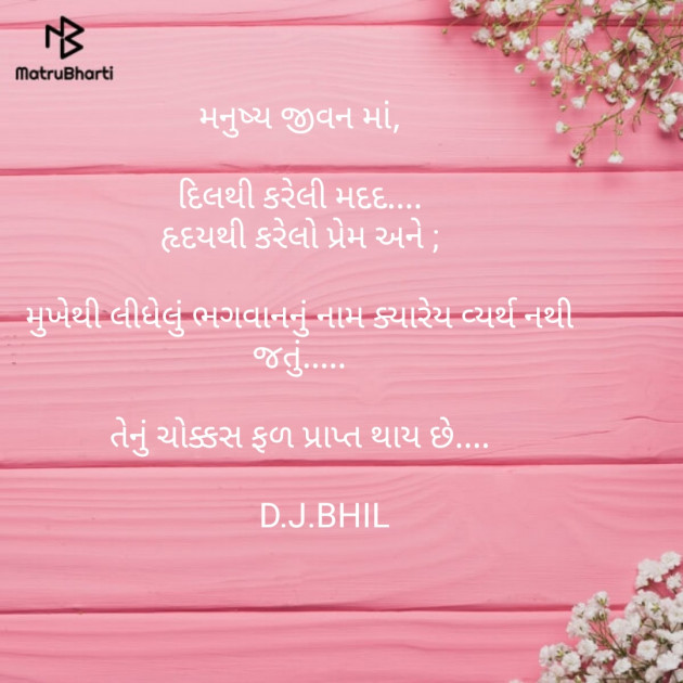 Gujarati Motivational by Dinesh Bhil : 111165805