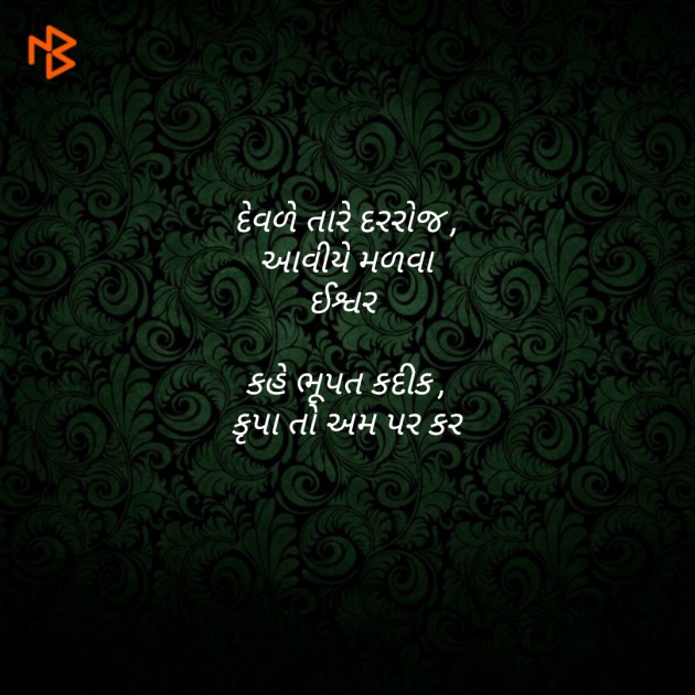 Gujarati Motivational by Dinesh Bhil : 111165814