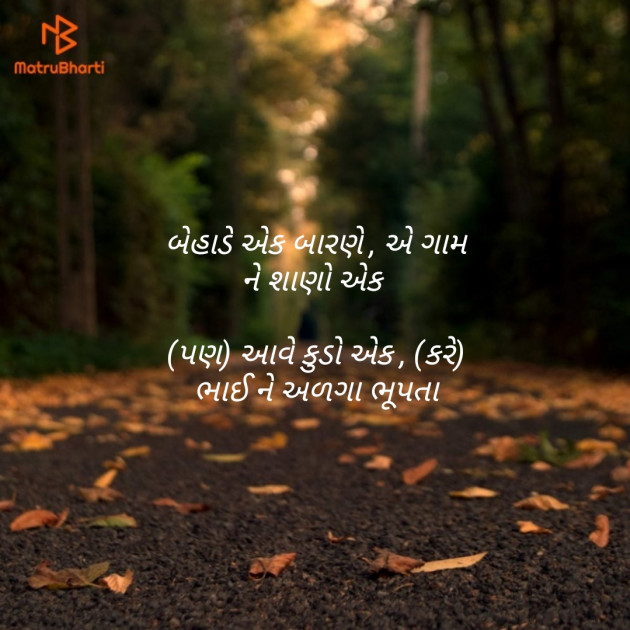 Gujarati Motivational by Dinesh Bhil : 111165815