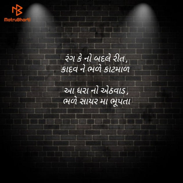 Gujarati Motivational by Dinesh Bhil : 111165819