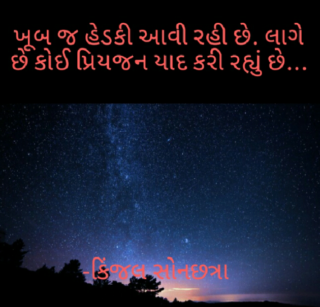 Gujarati Good Night by Kinjal Sonachhatra : 111165835