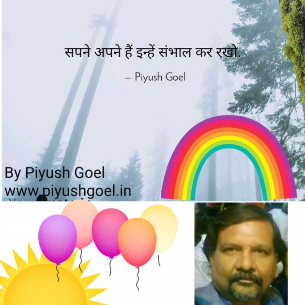 Hindi Quotes by Piyush Goel : 111165842