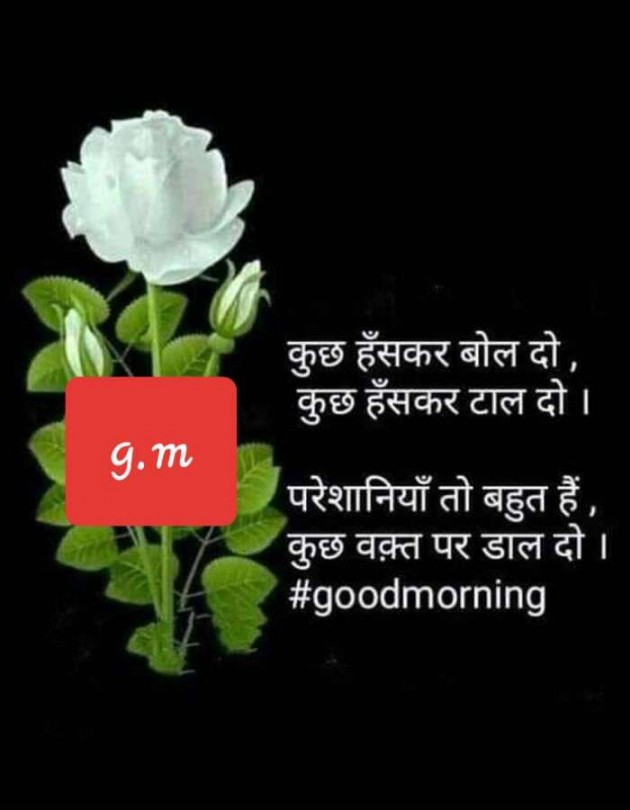 Hindi Good Morning by Deepak Asopa : 111165892