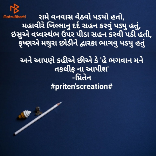 Gujarati Whatsapp-Status by Priten K Shah : 111165893