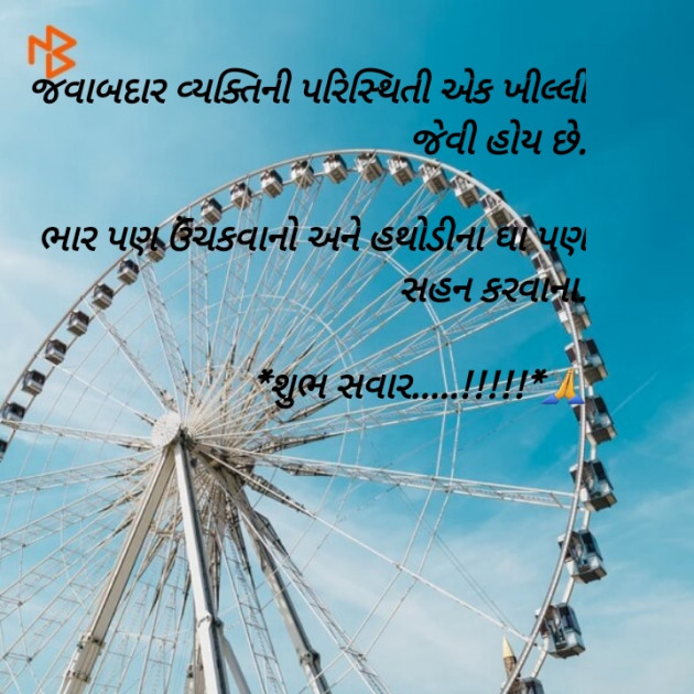 Gujarati Good Morning by Nilay : 111165909