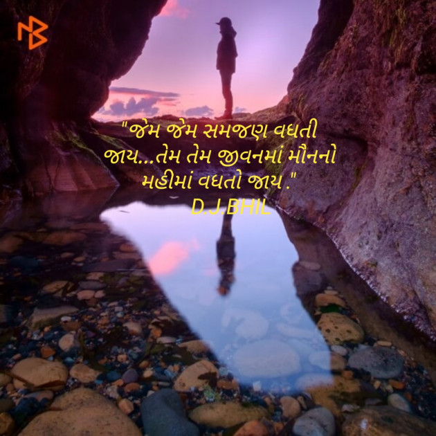 Gujarati Motivational by Dinesh Bhil : 111165938