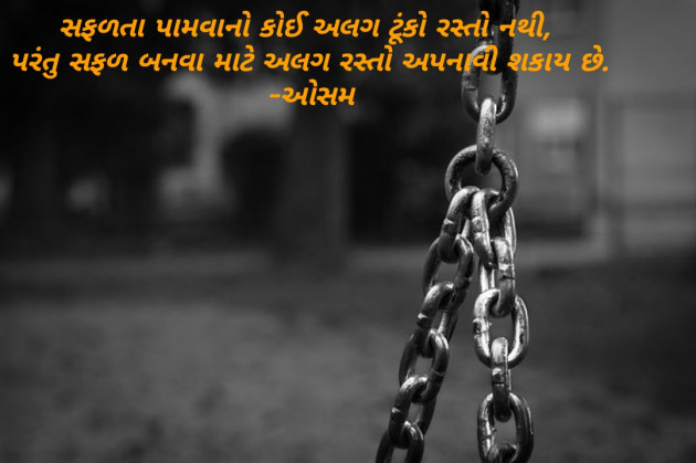Gujarati Thought by Parmar Bhavesh : 111165978