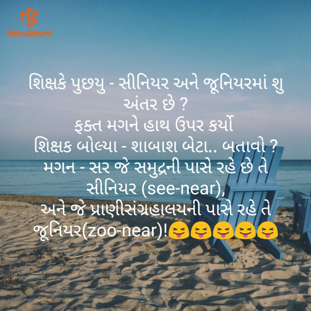 Gujarati Jokes by Anilkumar Vanza : 111166001