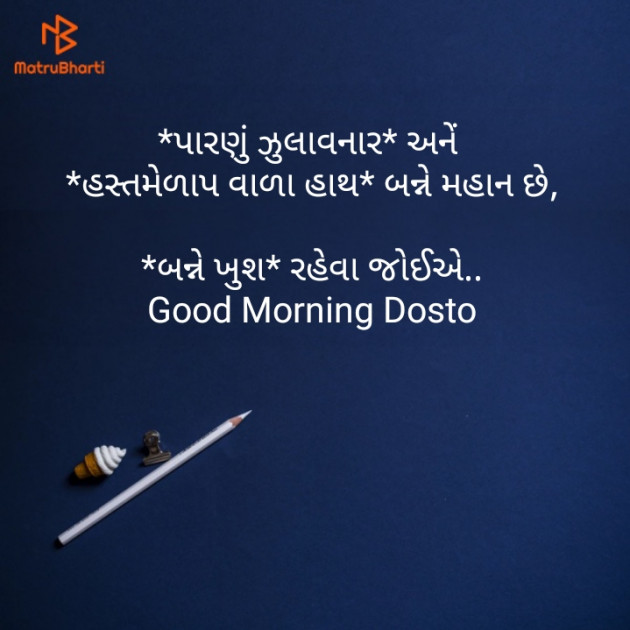 Gujarati Good Morning by kashyapj joshij : 111166016