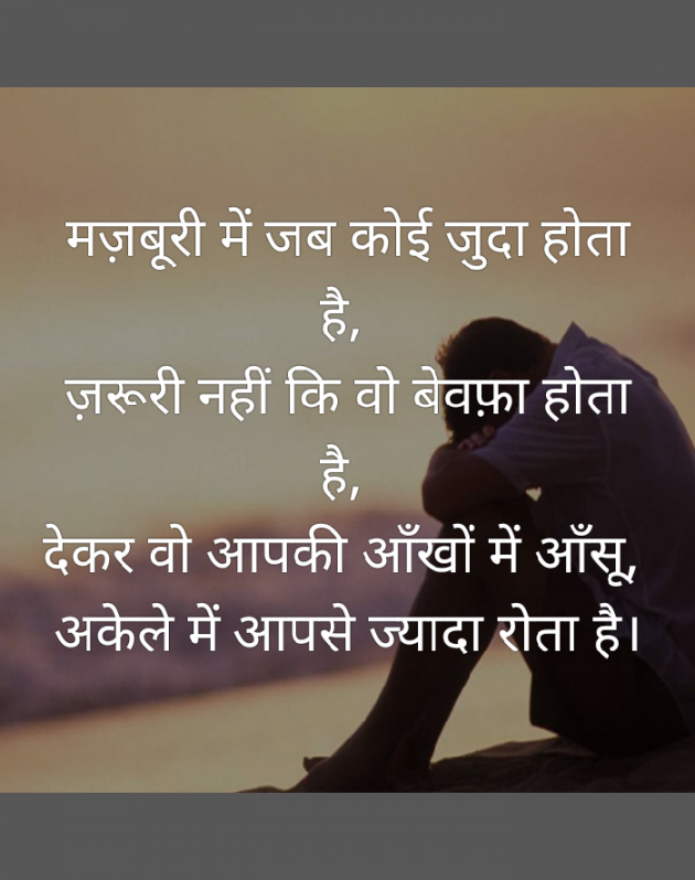 Hindi Shayri by Jauram Jvb : 111166018