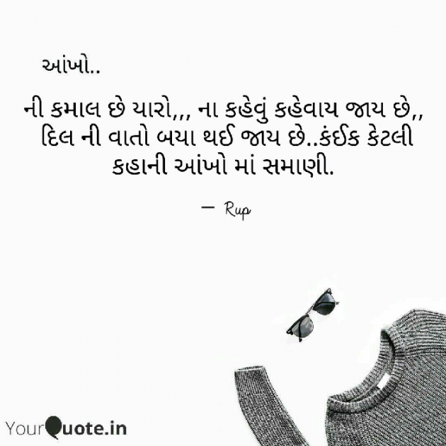 Gujarati Poem by Rupal Mehta : 111166060