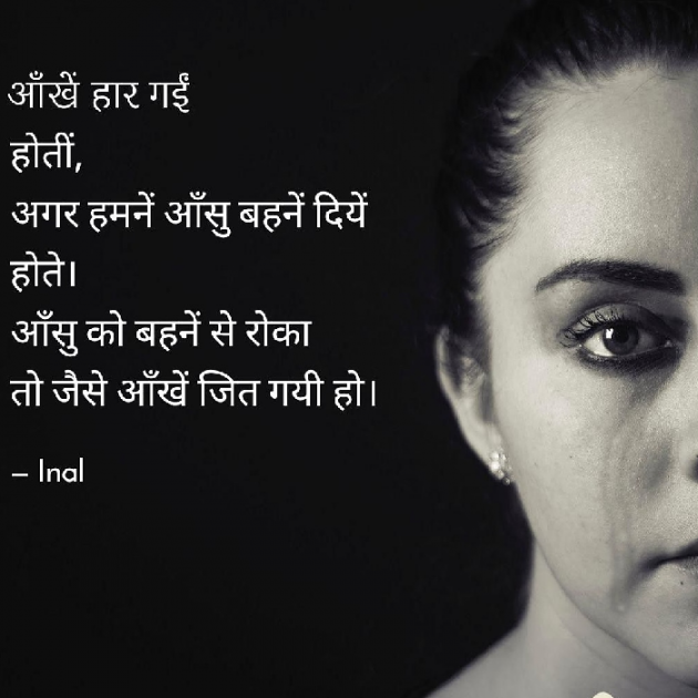 Gujarati Poem by Inal : 111166067