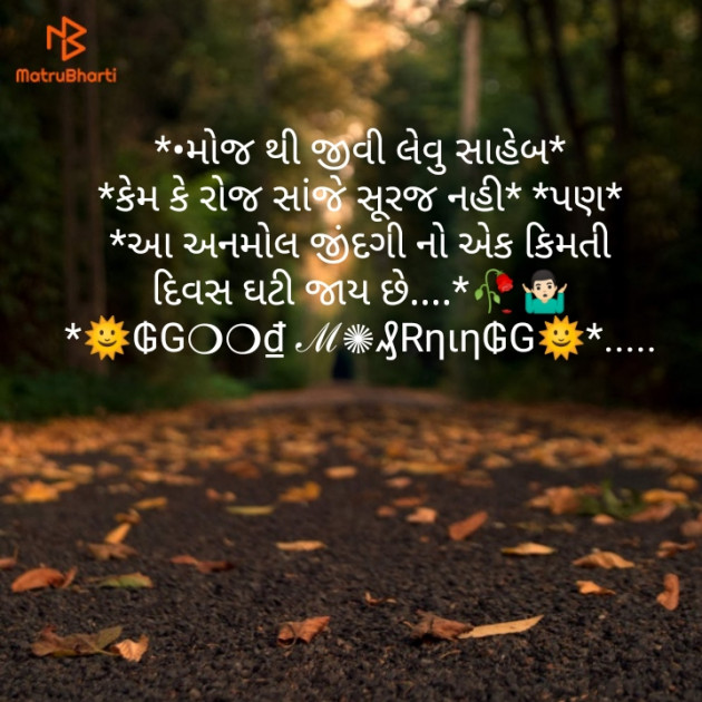 Gujarati Good Morning by kashyapj joshij : 111166081