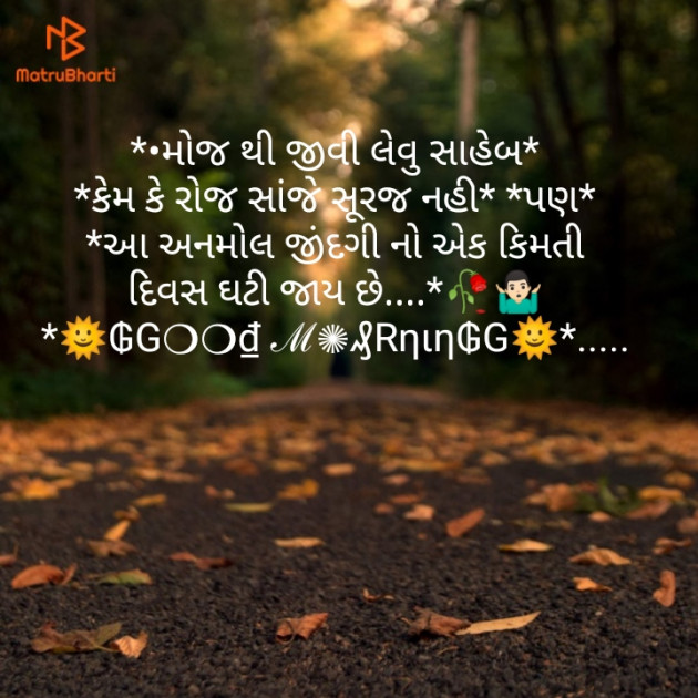 Gujarati Good Morning by kashyapj joshij : 111166082