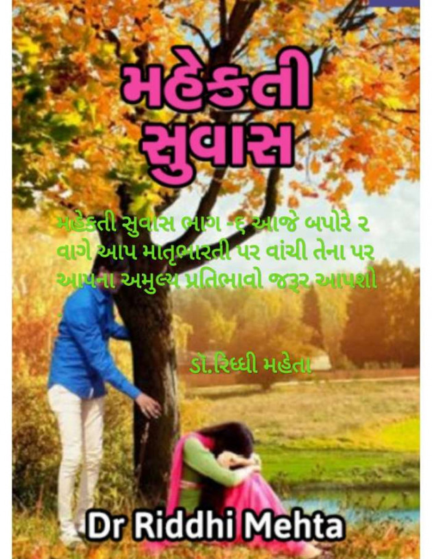 Gujarati Book-Review by Dr Riddhi Mehta : 111166136