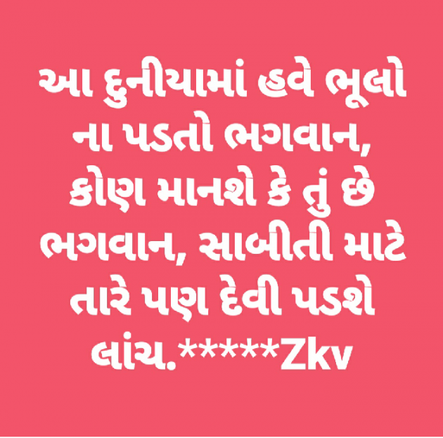 Gujarati Blog by K V Zankat : 111166157