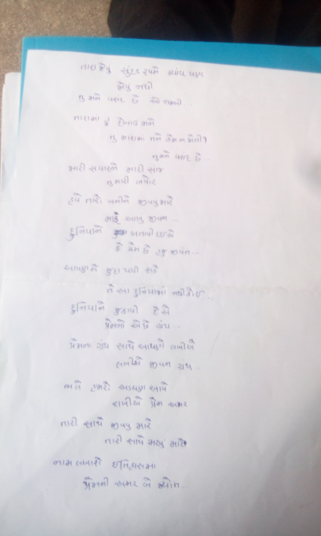 Gujarati Whatsapp-Status by Nilesh Vaa : 111166192