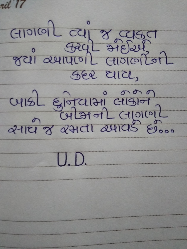 Gujarati Blog by Urvashiba : 111166194