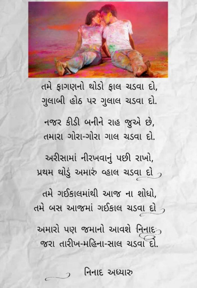 Gujarati Poem by Rinku Panchal : 111166240