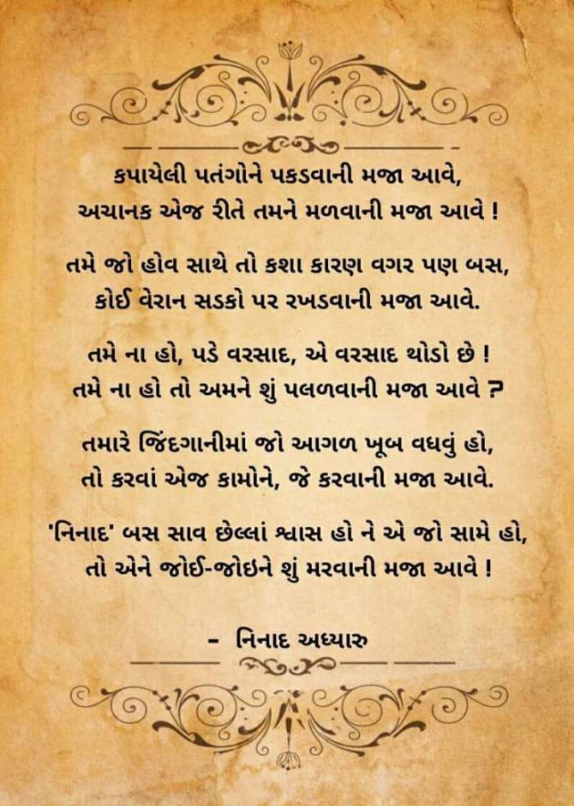 Gujarati Poem by Rinku Panchal : 111166242