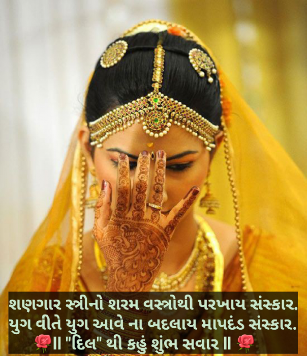 Gujarati Good Morning by Dakshesh Inamdar : 111166261