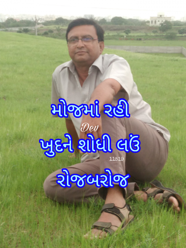 Gujarati Poem by Umesh Dave : 111166267