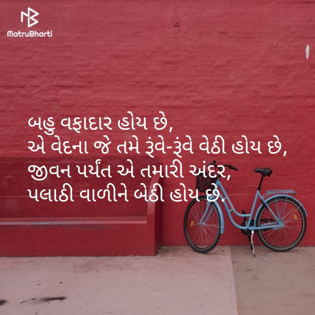 Gujarati Microfiction by Parmar Narvirsinh : 111166377