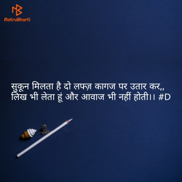 Hindi Thought by Deepak Singh : 111166388