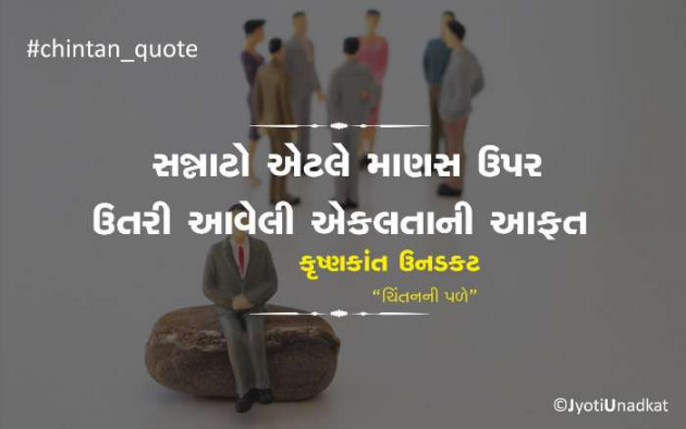 Gujarati Quotes by Krishnkant Unadkat : 111166401