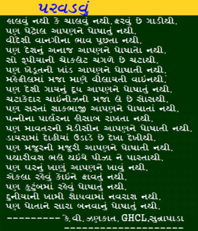 Gujarati Poem by K V Zankat : 111166454