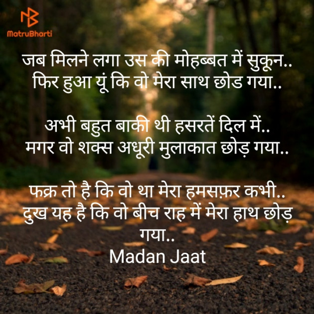 Hindi Shayri by Madan GODARA : 111166484