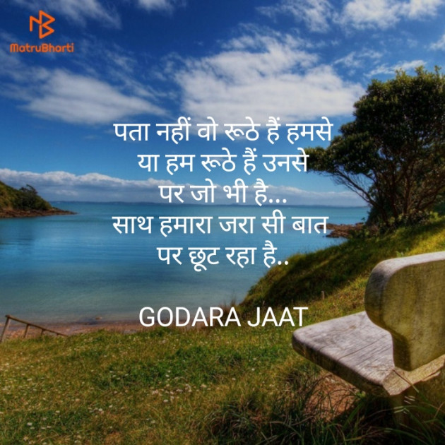 Hindi Shayri by Madan GODARA : 111166489