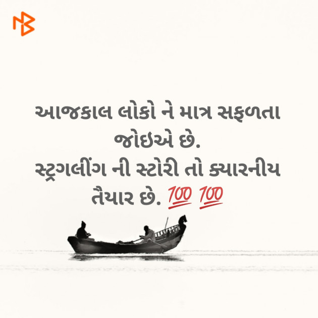 Gujarati Microfiction by Aniruddhsinh Vaghela Vasan Mahadev : 111166547