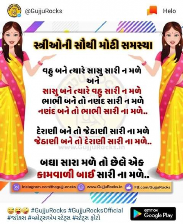 Gujarati Jokes by Saddam Sumaniya : 111166562