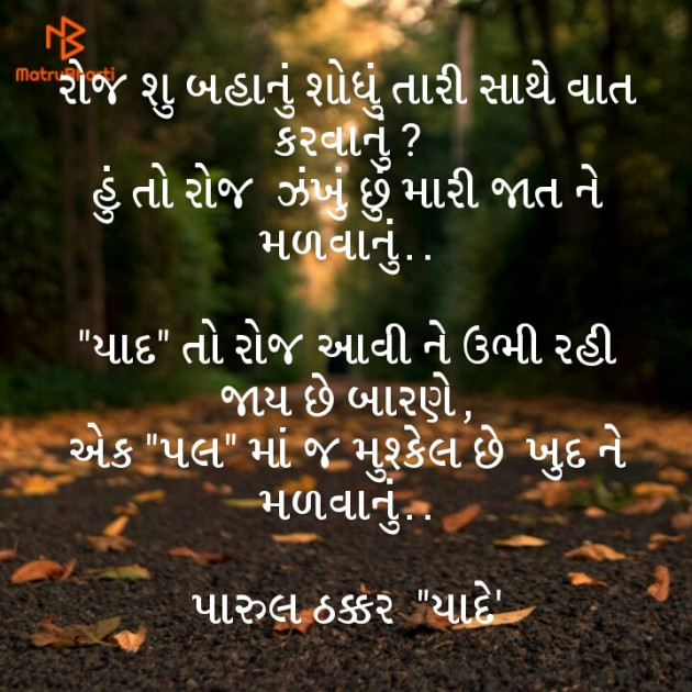 Gujarati Blog by પારૂલ ઠક્કર... યાદ : 111166582