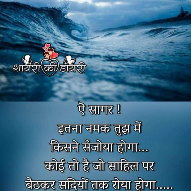 Hindi Shayri by Kishor Nakrani : 111166594