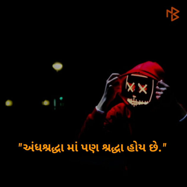 Gujarati Microfiction by Booksbuddy Mit : 111166604