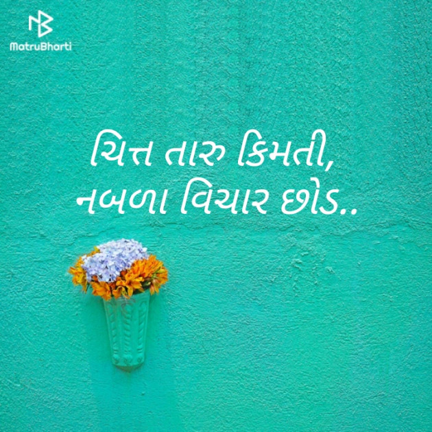 Gujarati Thought by Mahiii : 111166653