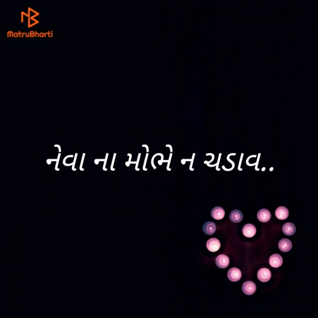 Gujarati Thought by Mahiii : 111166658