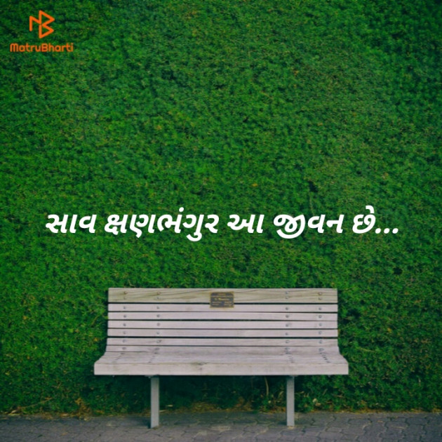 Gujarati Thought by Mahiii : 111166660