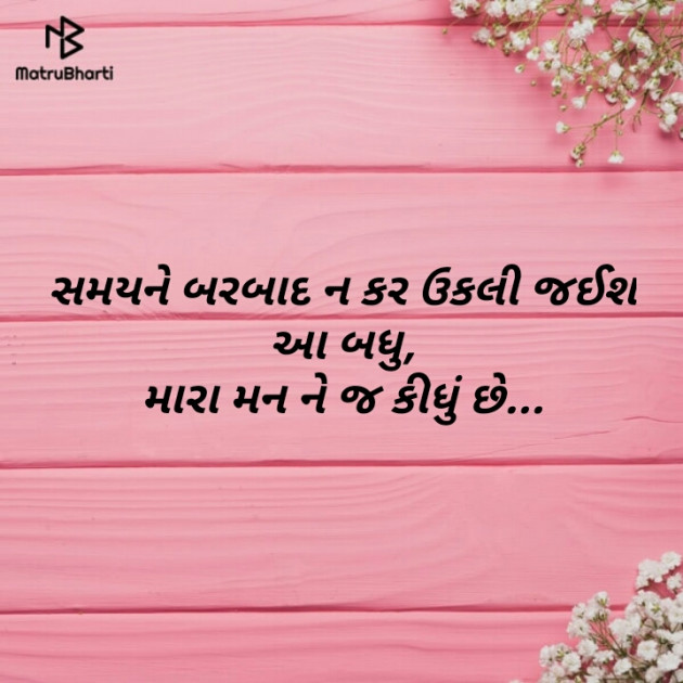 Gujarati Thought by Mahiii : 111166665