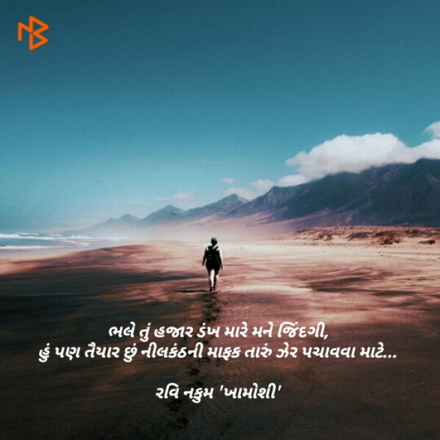 Gujarati Blog by Ravi Nakum : 111166768